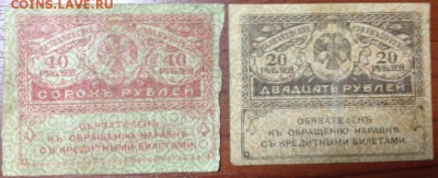 50,100,250,500,1000р 1918г - керенки бонус.JPG