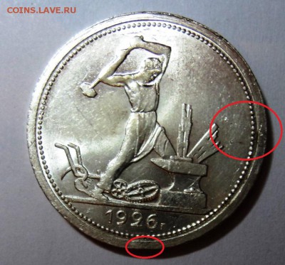 50 копеек 1926г широкий кант в блеске,предпродажная - DSC01593.JPG
