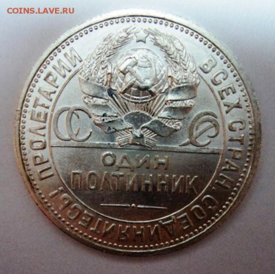 50 копеек 1926г широкий кант в блеске,предпродажная - DSC01588.JPG