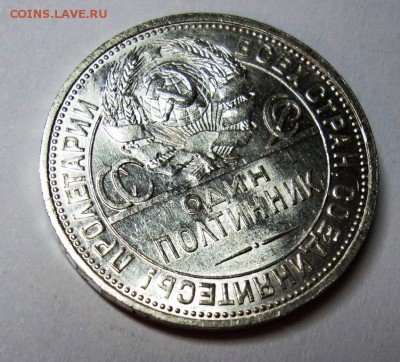 50 копеек 1926г широкий кант в блеске,предпродажная - DSC01583.JPG