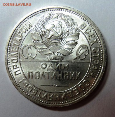 50 копеек 1926г широкий кант в блеске,предпродажная - DSC01580.JPG