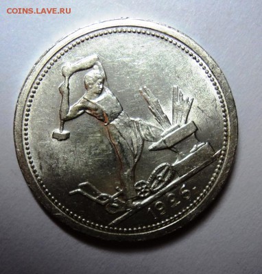 50 копеек 1926г широкий кант в блеске,предпродажная - DSC01570.JPG