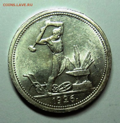 50 копеек 1926г широкий кант в блеске,предпродажная - DSC01567.JPG
