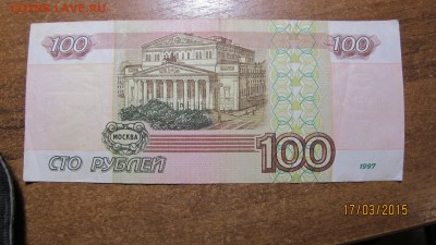 100 руб 1997 г. модификация 2001 г. до 23.03.2015 - IMG_5519.JPG