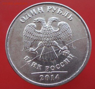1 рубль 2014  ММД - Полный раскол. До 20.03.2015 (22:30) - 5182308836