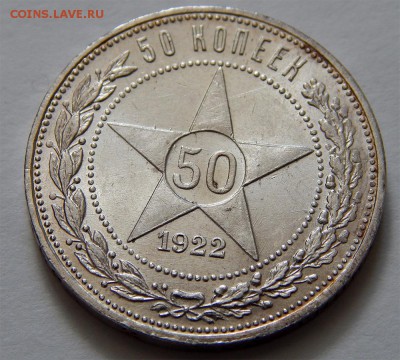 50 копеек 1922 (ПЛ) - Без имени-5