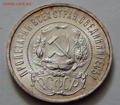 50 копеек 1922 (ПЛ) - Без имени-6