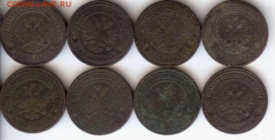 2 коп 1868-1884гг ( 8 шт ).До 20.03.2015. в 22- 00 по мск - 004