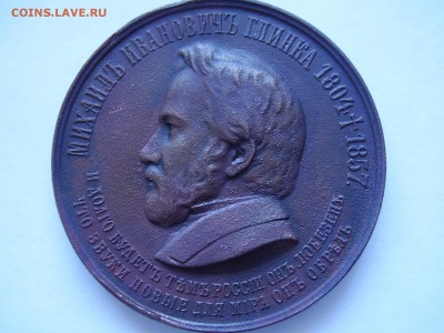 Настольная медаль в честь открытия памятника М.И. Глинке - PC030007.JPG
