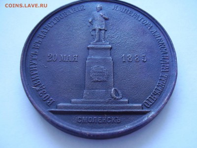 Настольная медаль в честь открытия памятника М.И. Глинке - PC030006.JPG