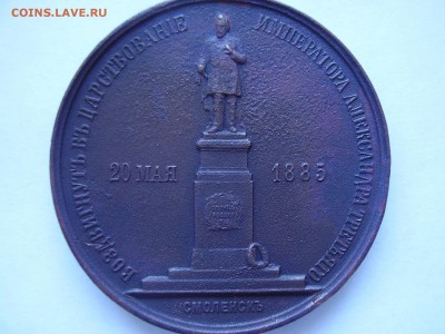 Настольная медаль в честь открытия памятника М.И. Глинке - PC030005.JPG