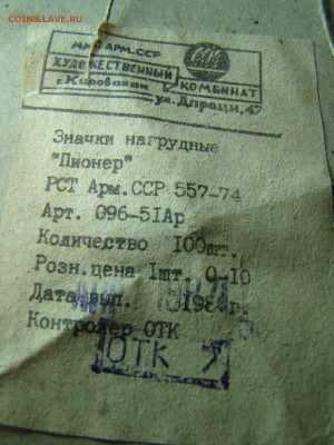 2 коробки значков Пионер и Октябрёнок - DSC07923.JPG