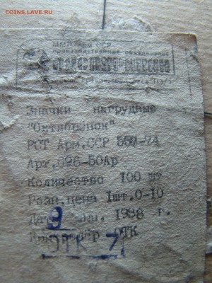 2 коробки значков Пионер и Октябрёнок - DSC07927.JPG