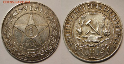 Рубль 1921 года. Оценка. - 0200