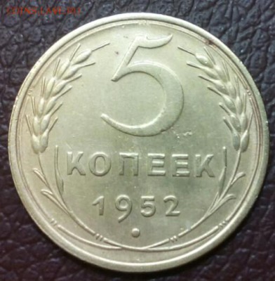 5 копеек 1952 до 18.03.2015 в 22:00 по мск - 2015-03-17 20.53.48