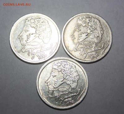 1 руб. 1999 г. Пушкин ММД----3 шт. (КОРОТКИЙ)_________20.03 - IMG_0165.JPG
