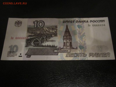 10 рублей 6666656, мод. 2001, до 19.03 - IMG_5438.JPG