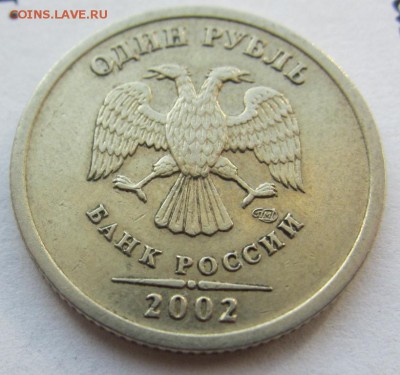 1 рубль 2002 спмд - из оборота - до 23.03.2015 в 22.00 - IMG_0740.JPG