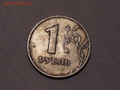 1 рубль 2007 ммд- шт 1.11, 1 рубль 1998 ммд- шт 1.11Б ? - DSC00807.JPG