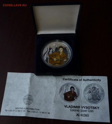 Владимир Высоцкий ,малави 50 квачей 2010,серебро - P1160503.JPG