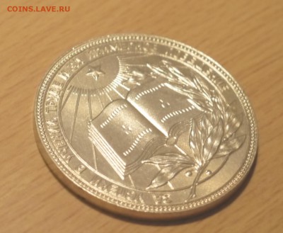 Школьная медаль образца 1985 года диаметр 40 мм - P1010045.JPG