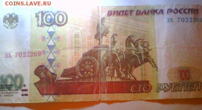 100 рублей 1997 года на опознание - Без.JPG