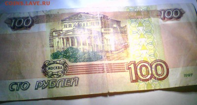100 рублей 1997 года на опознание - Без2.JPG