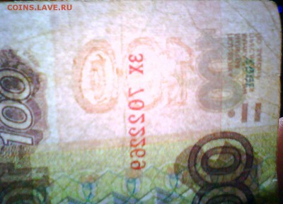 100 рублей 1997 года на опознание - Без3.JPG