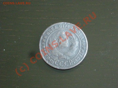 Лот советов 20-15-10к., с 31 по 58 гг. до 10.06.10 23-00мск - DSCN3440.JPG