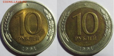 10 рублей 1991 года ЛМД - IMG_2778.JPG