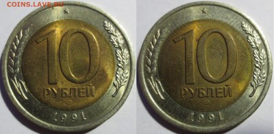 10 рублей 1991 года ЛМД - IMG_2778 - копия.JPG
