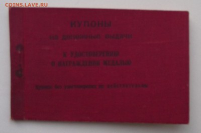 доки к знакам и медалям,фикс цена.до ухода в архив - 3г.JPG