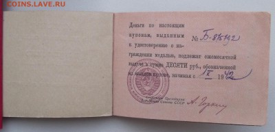 доки к знакам и медалям,фикс цена.до ухода в архив - 3д.JPG
