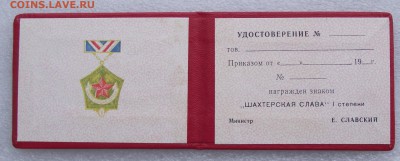доки к знакам и медалям,фикс цена.до ухода в архив - 4.JPG
