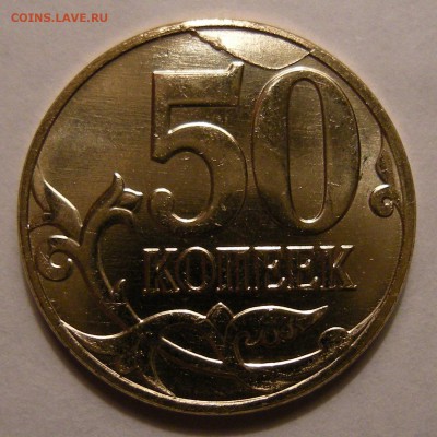 Полный раскол реверс 50 копеек 2013 м - до 23.03.(пн) - 3