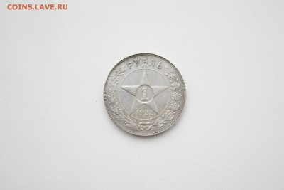 1 рубль 1922 П.Л. - IMG_8832.JPG