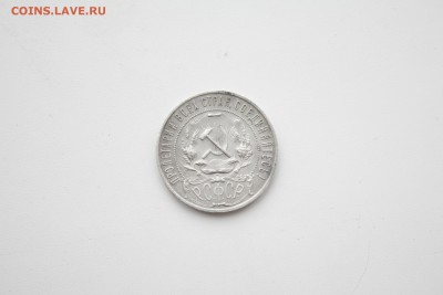 1 рубль 1922 П.Л. - IMG_8837.JPG