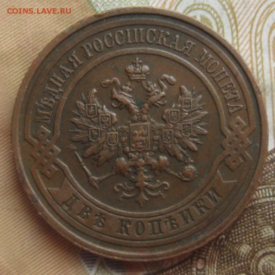 2 копейки 1915г.кабинетная.до20.03. 22-30. - IMG_5924.JPG