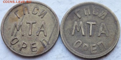 Телефонный жетон МТА г.Орёл - DSCF0737