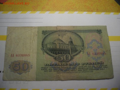 50 рублей 1961г серия АА - SAM_2257.JPG