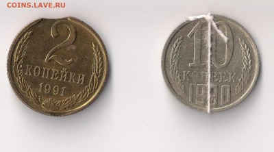 Хор. поворот 10 коп 1990 и выкус 2 коп 1991 до 23.03  23-00 - поворот выкус рев-1