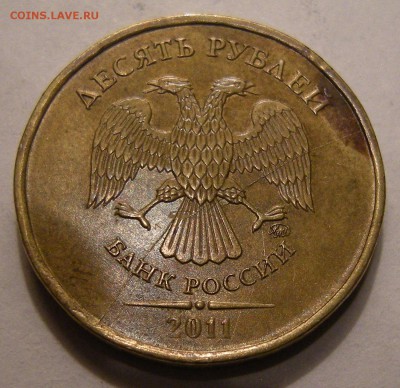 Раскол аверс 10 рублей 2011 - до 23.03. (пн.) - 21