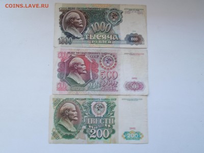 200,500,1000 рублей 1991 на оценку по стоимости - DSCN0056.JPG