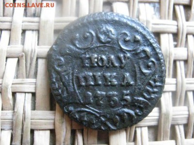 Полушка 1735г. В альбом. До 24.03.2015г. - 23 и 24 033.JPG