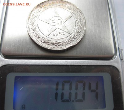 50 копеек 1921 - вес1