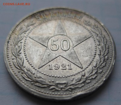 50 копеек 1921 - 11
