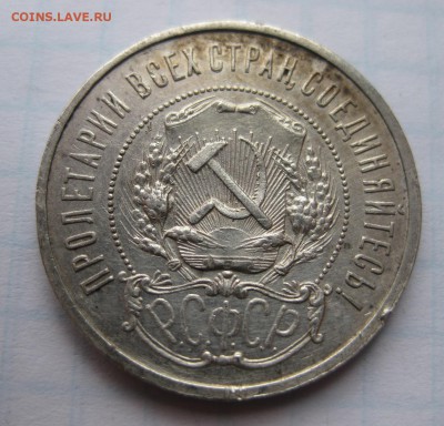50 копеек 1921 - 2