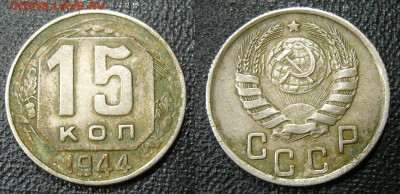 5 копеек 1934 . 15 коп 1944 , 2 копейки 1935 - оценка - 5