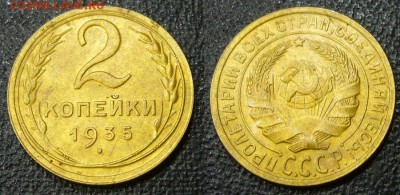 5 копеек 1934 . 15 коп 1944 , 2 копейки 1935 - оценка - 6