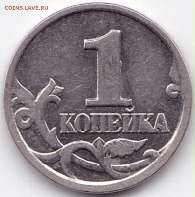 Браки на 1 коп - 4 штуки до 23.03.15. 22-30 Мск - 1 коп 2001М выкрошка на реверсе